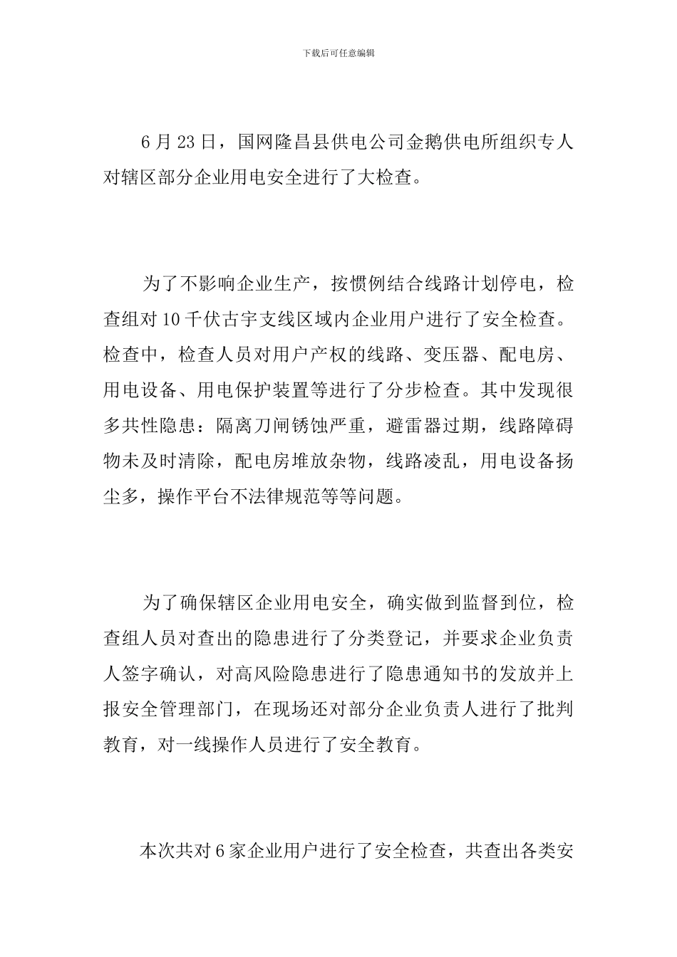 用电安全检查工作简报_第3页
