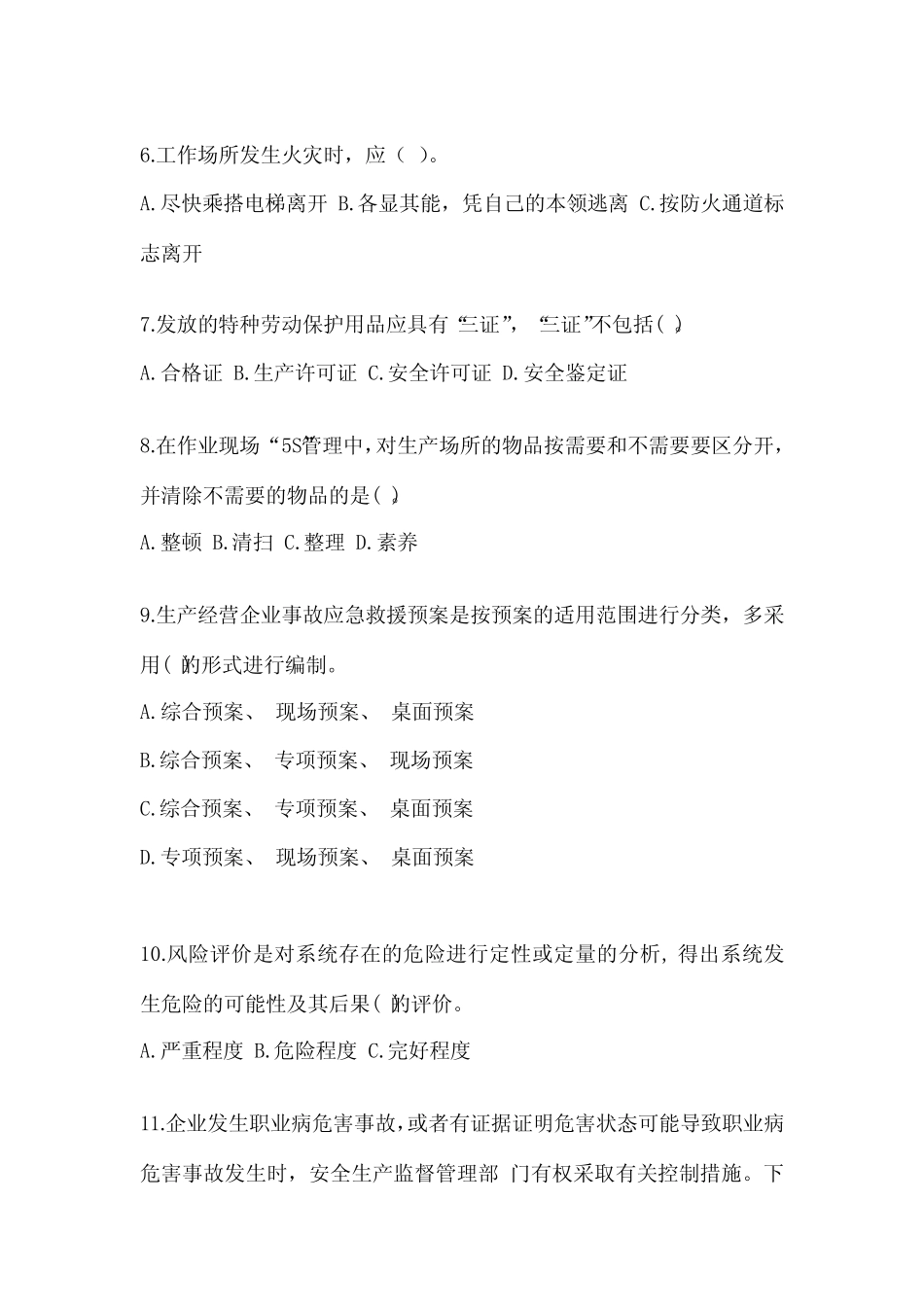 2023年青海安全生产月知识培训考试试题附参考答案 _第2页