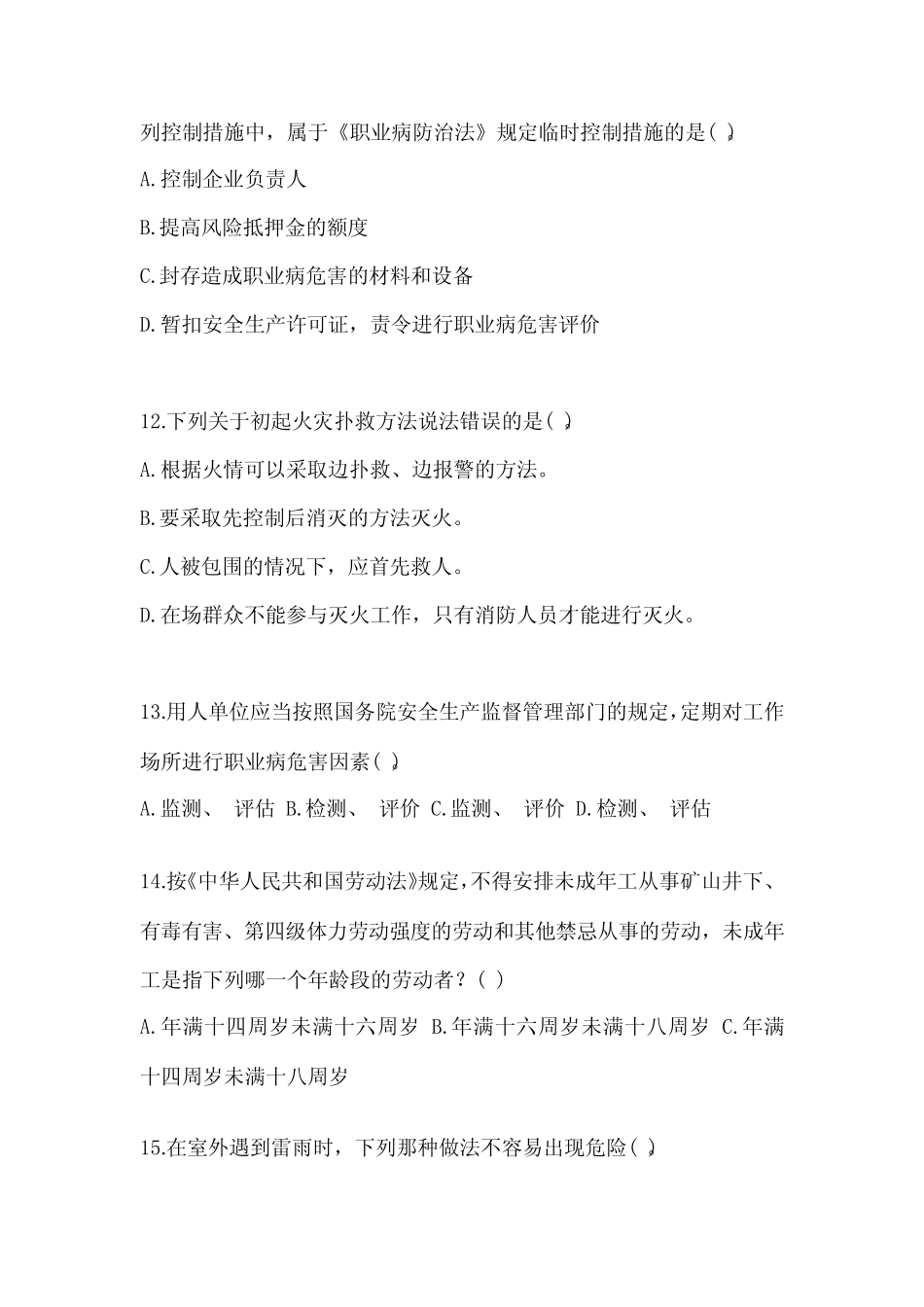 2023年青海安全生产月知识培训考试试题附参考答案 _第3页