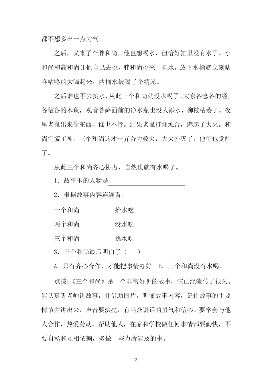 (精选)部编版小学一年级语文下册专项练习 6【含答案】 _第2页