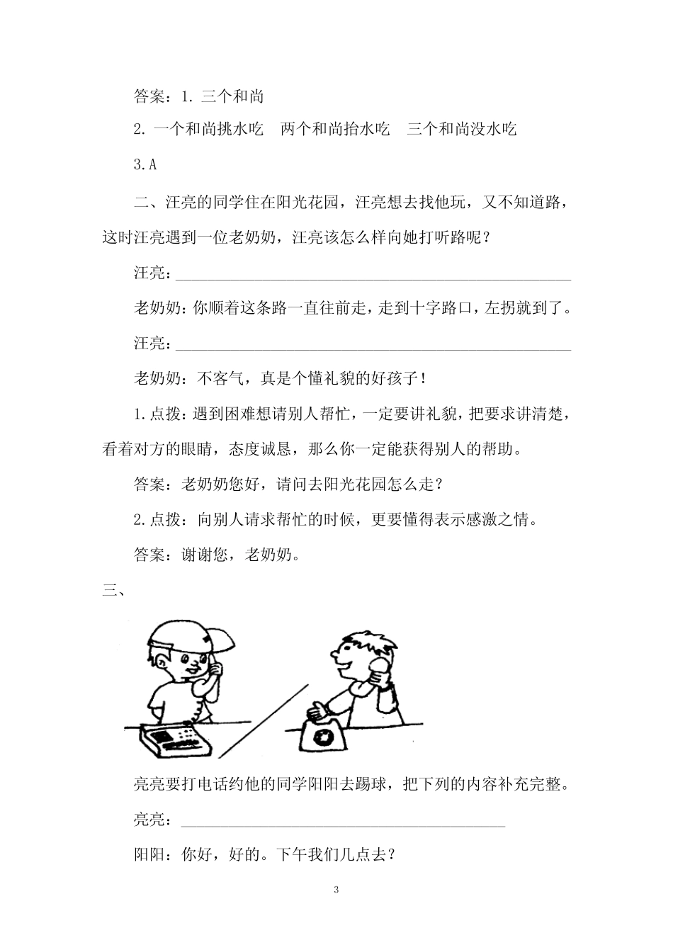 (精选)部编版小学一年级语文下册专项练习 6【含答案】 _第3页