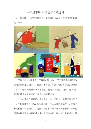 (精选)部编版小学一年级语文下册专项练习 6【含答案】 