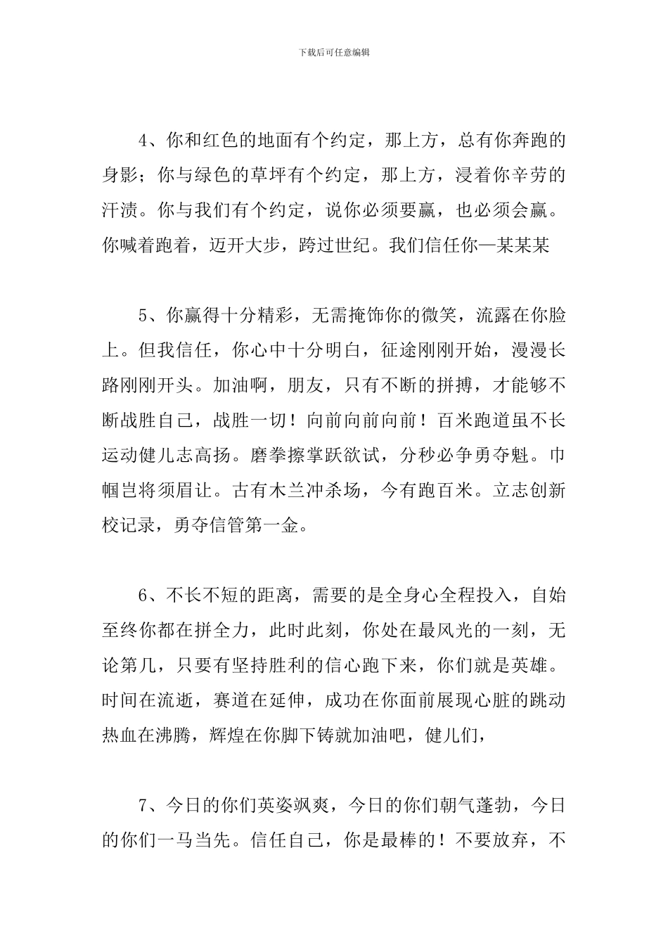 运动会广播稿120句集锦_第2页