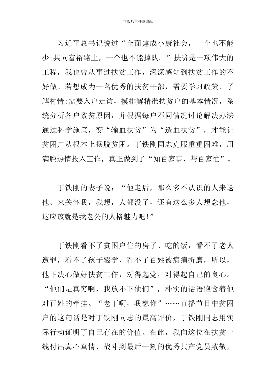 学习丁铁刚同志先进事迹心得体会_第2页