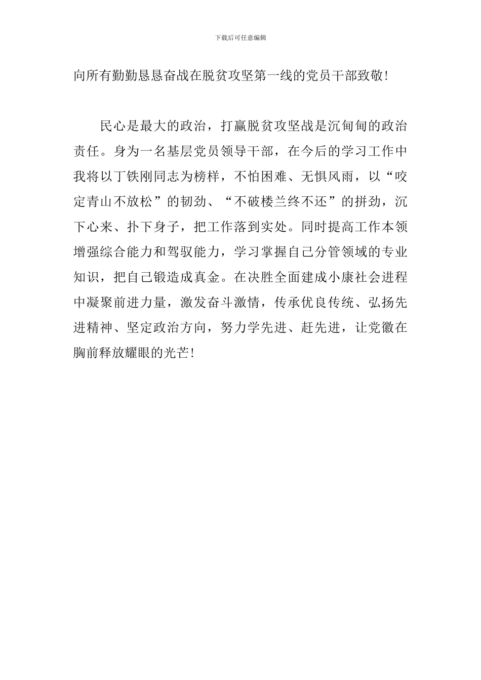 学习丁铁刚同志先进事迹心得体会_第3页