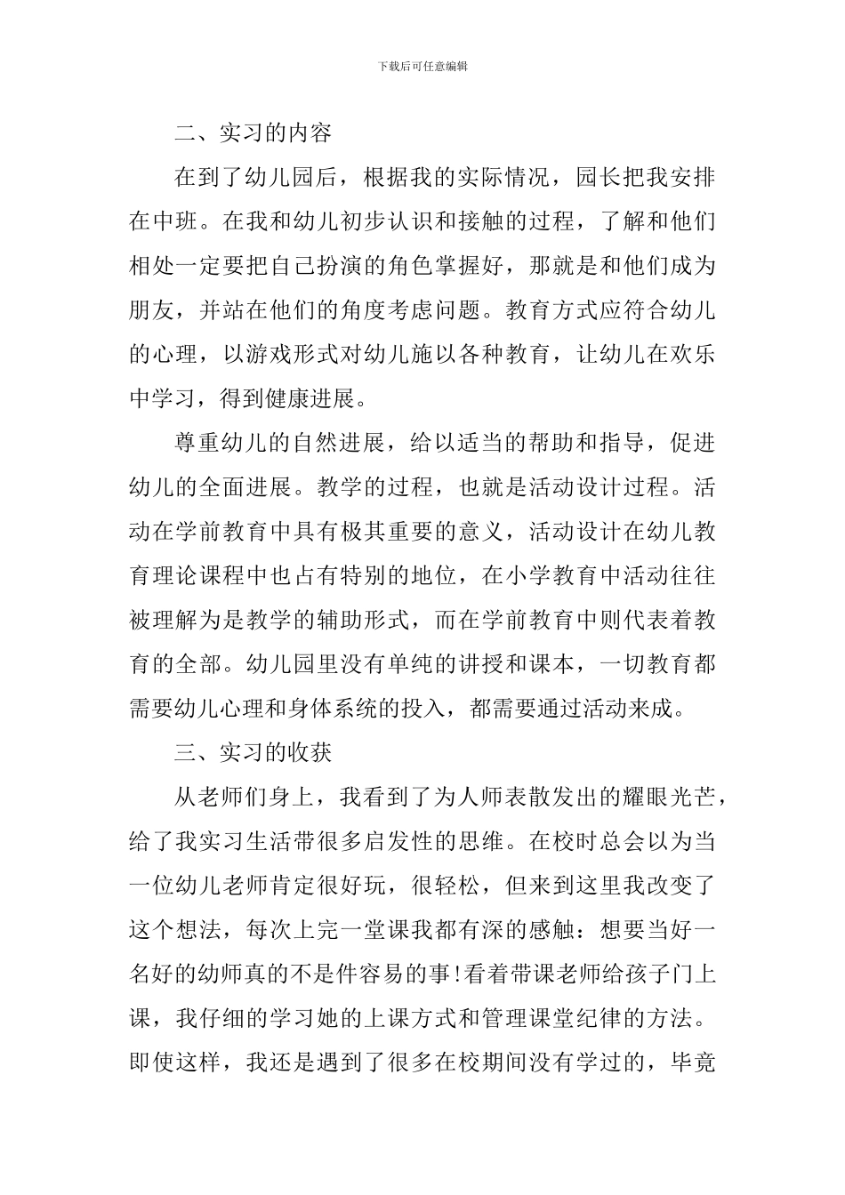 2024学前教育实习工作心得体会_第2页