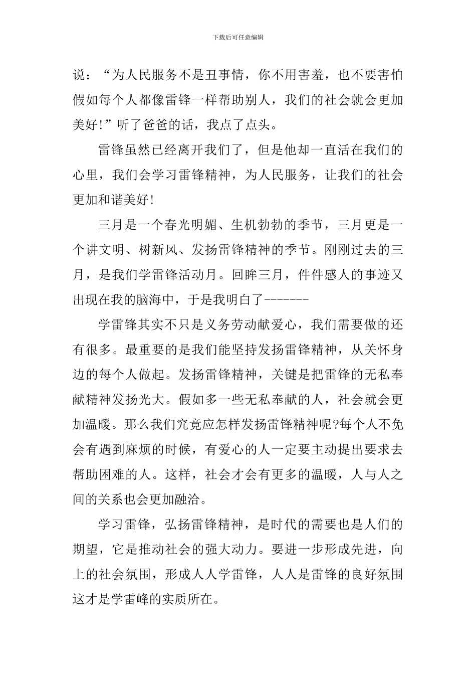 学雷锋志愿者心得体会_第2页