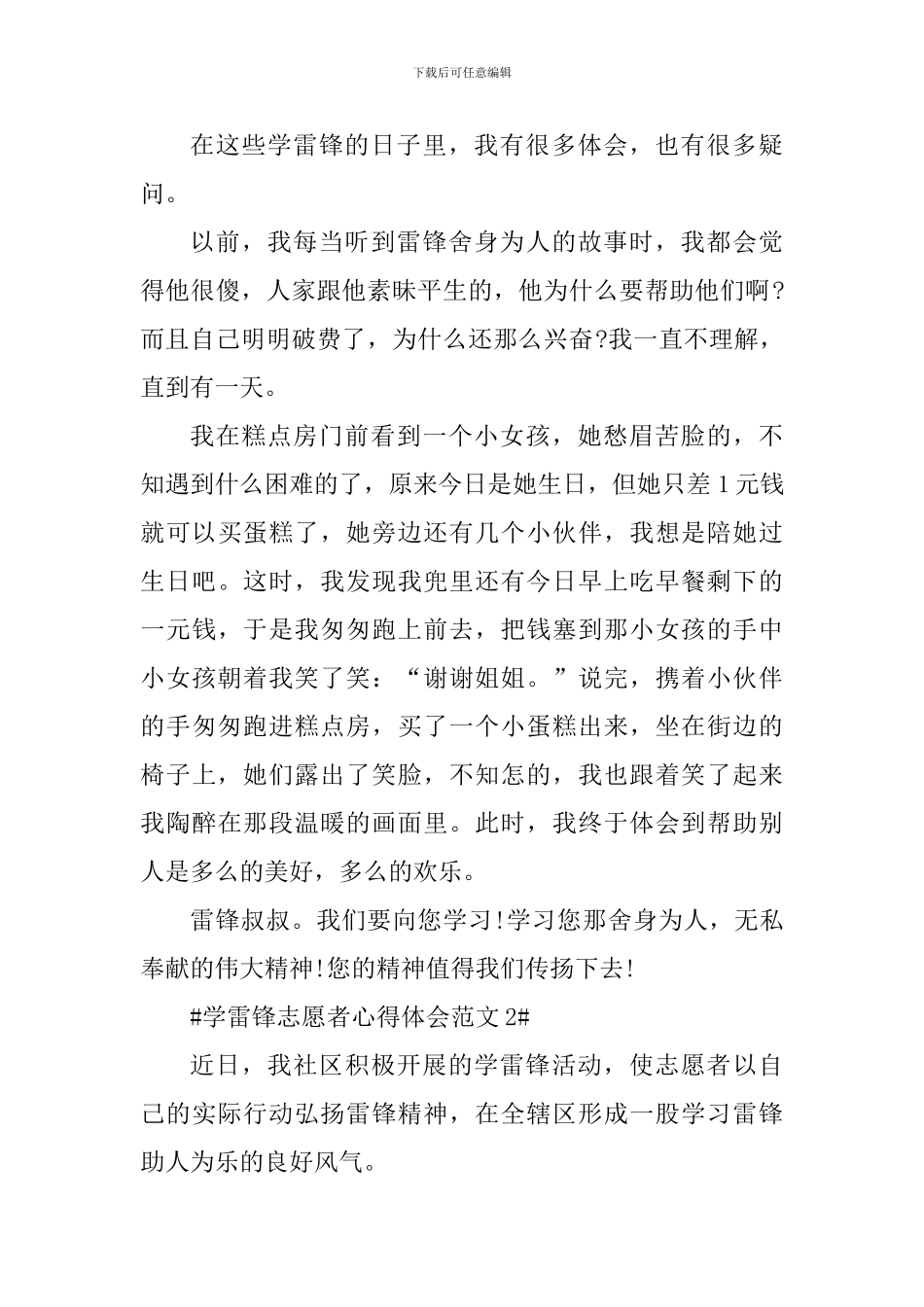 学雷锋志愿者心得体会_第3页