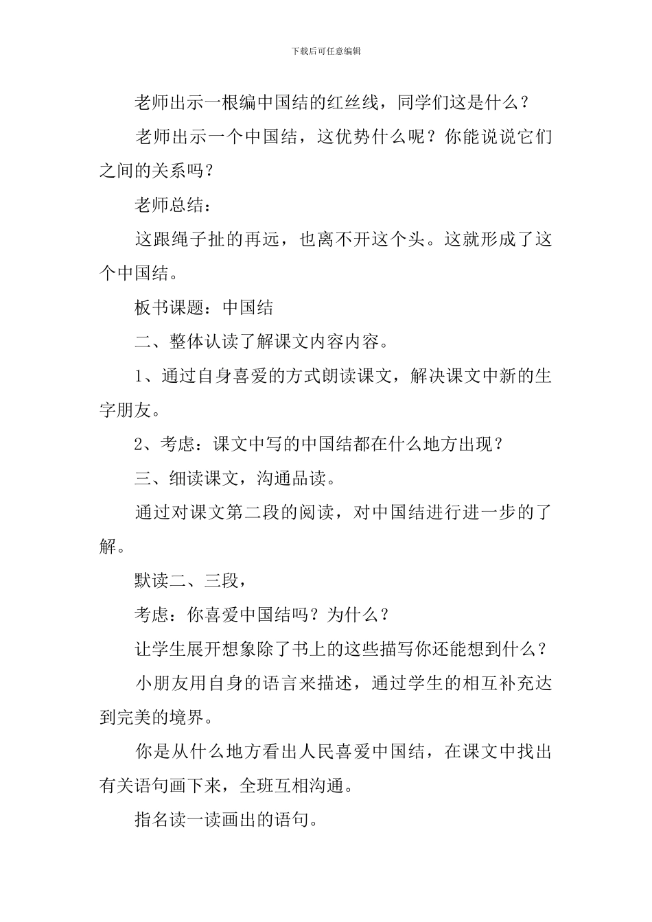 小学三年级语文《中国结》知识点、教案及教学反思_第2页