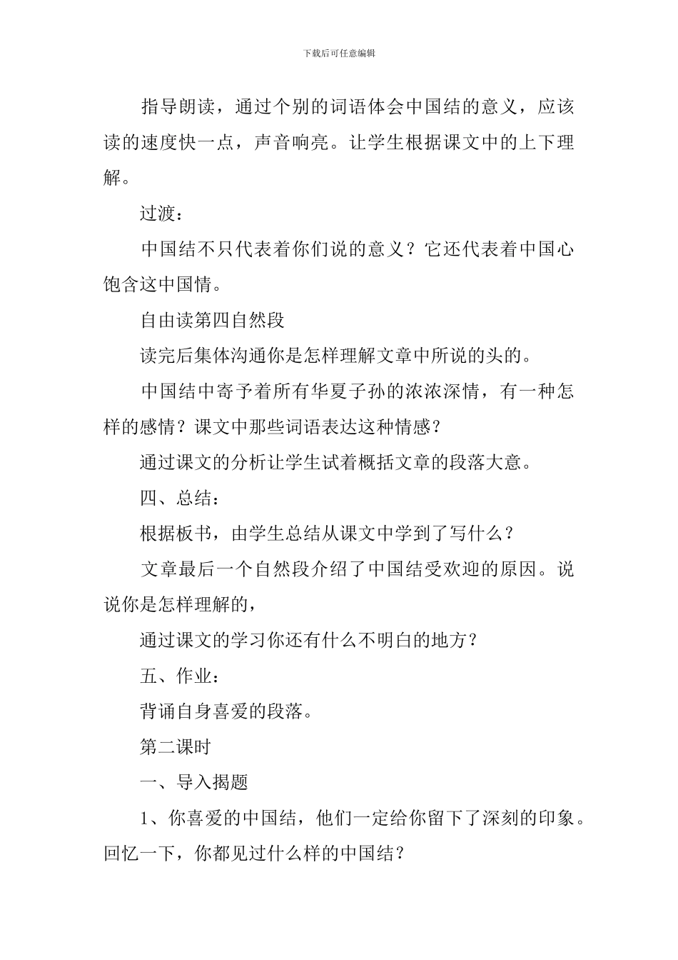小学三年级语文《中国结》知识点、教案及教学反思_第3页