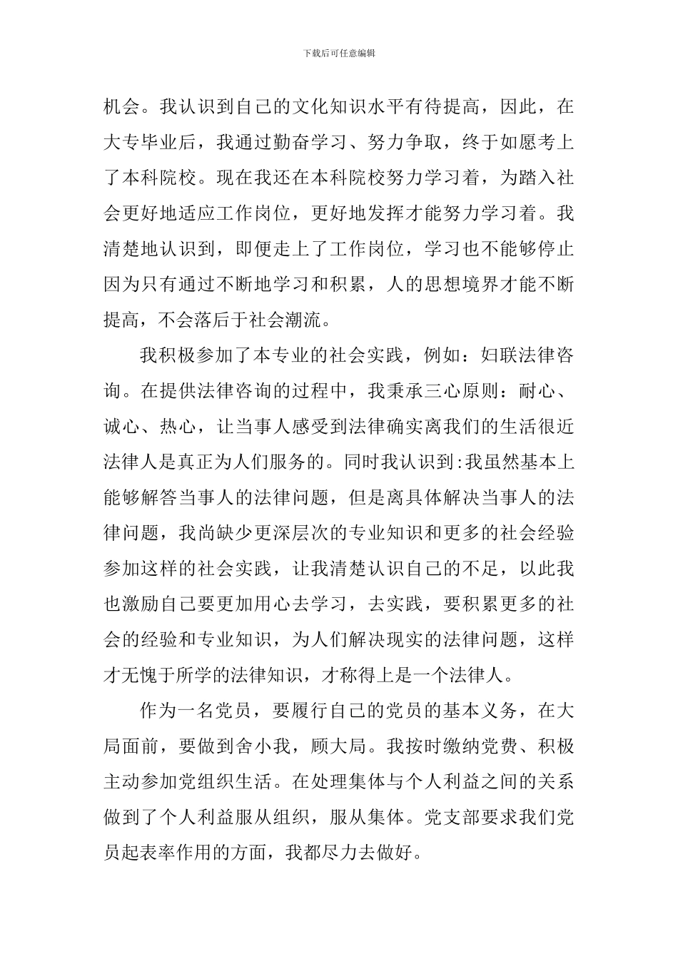 最新2024年民主评议党员个人自评材料2篇_第2页