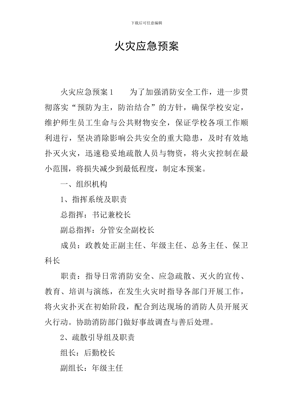 火灾应急预案_第1页