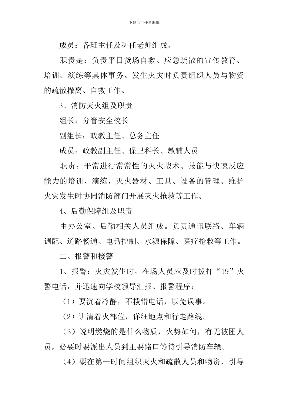 火灾应急预案_第2页