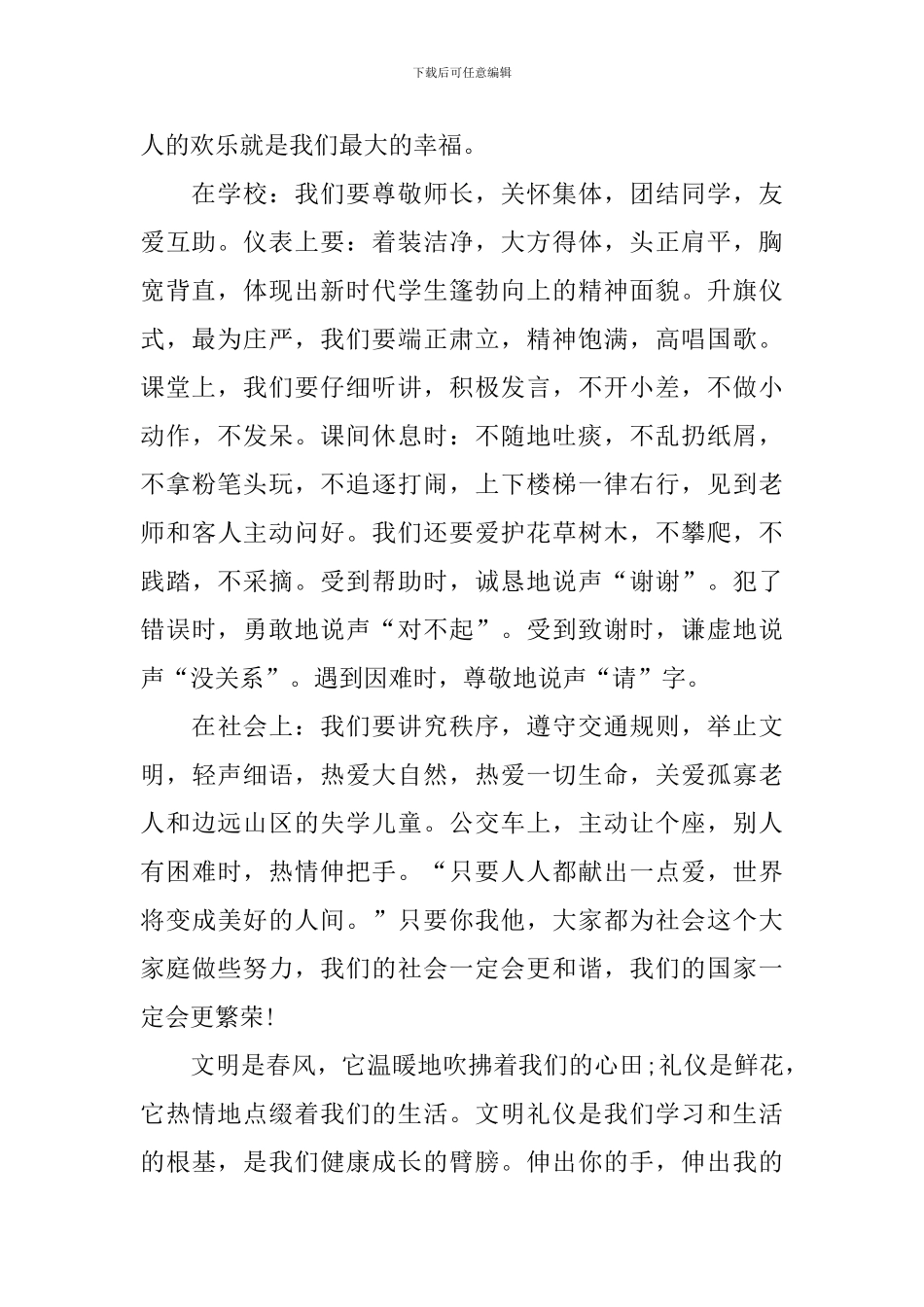 文明伴我行国旗下演讲稿_第2页