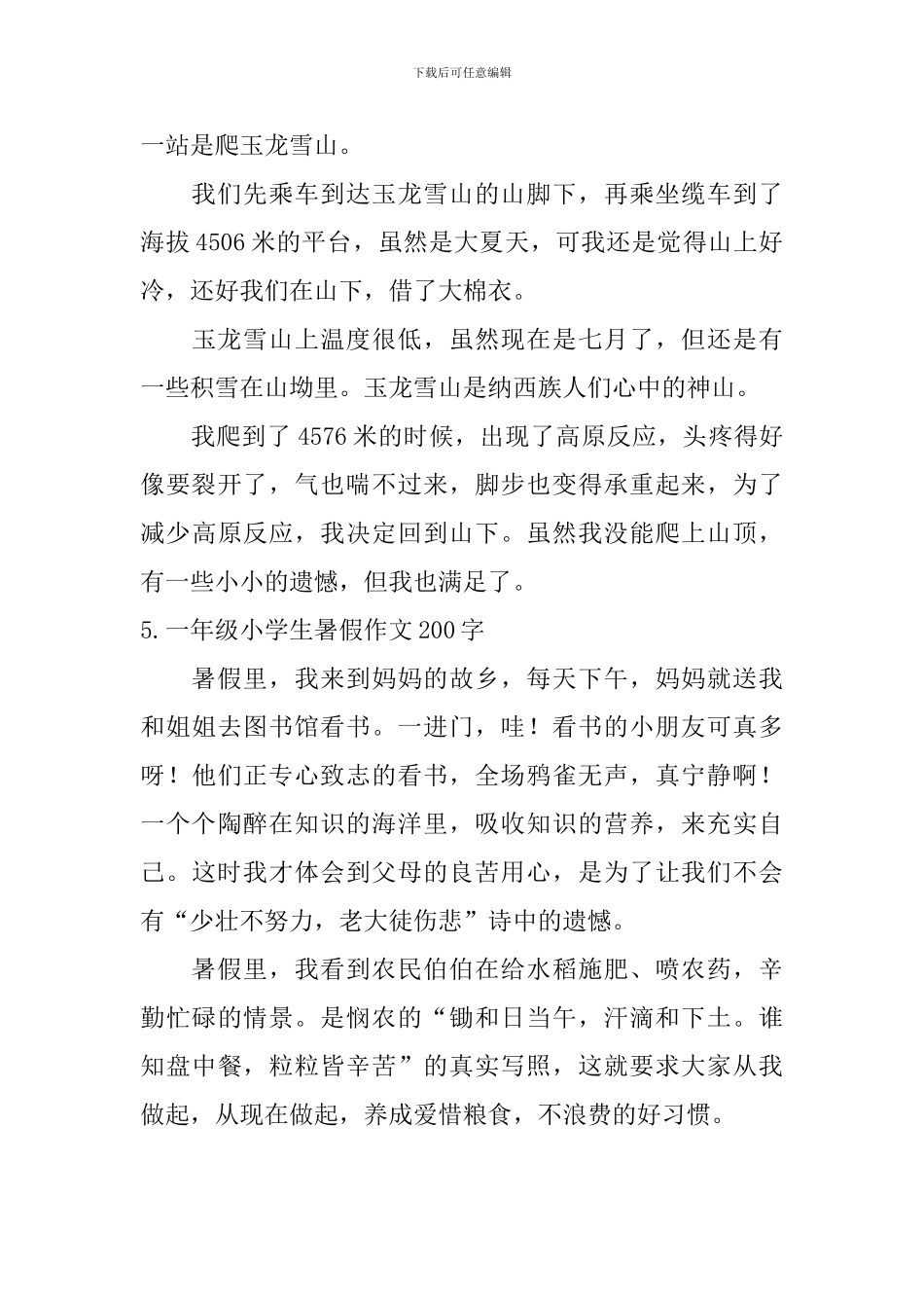 一年级小学生暑假作文200字_第3页