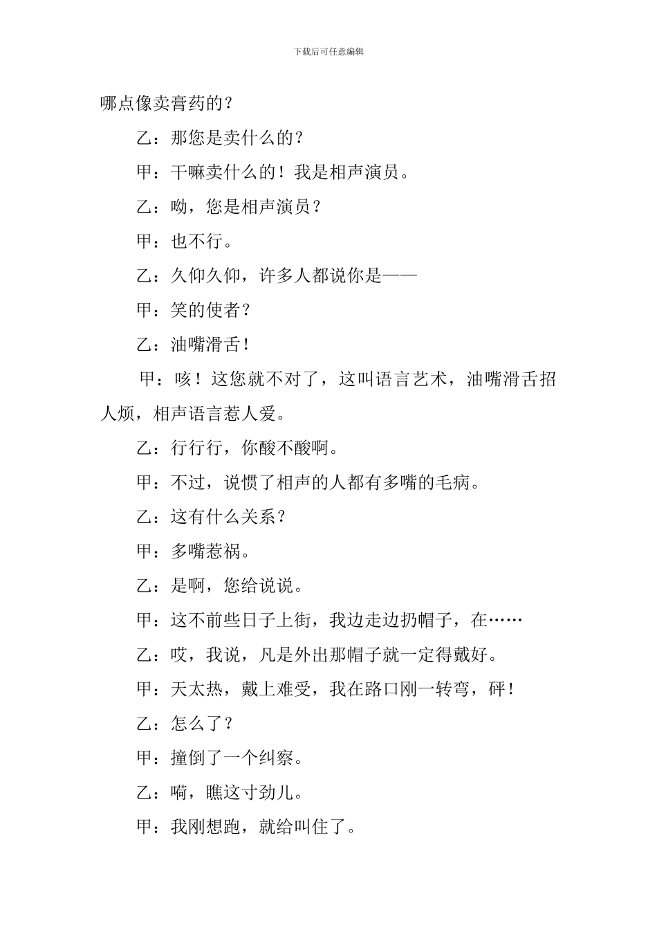 相声《我错了》的演讲稿_第2页