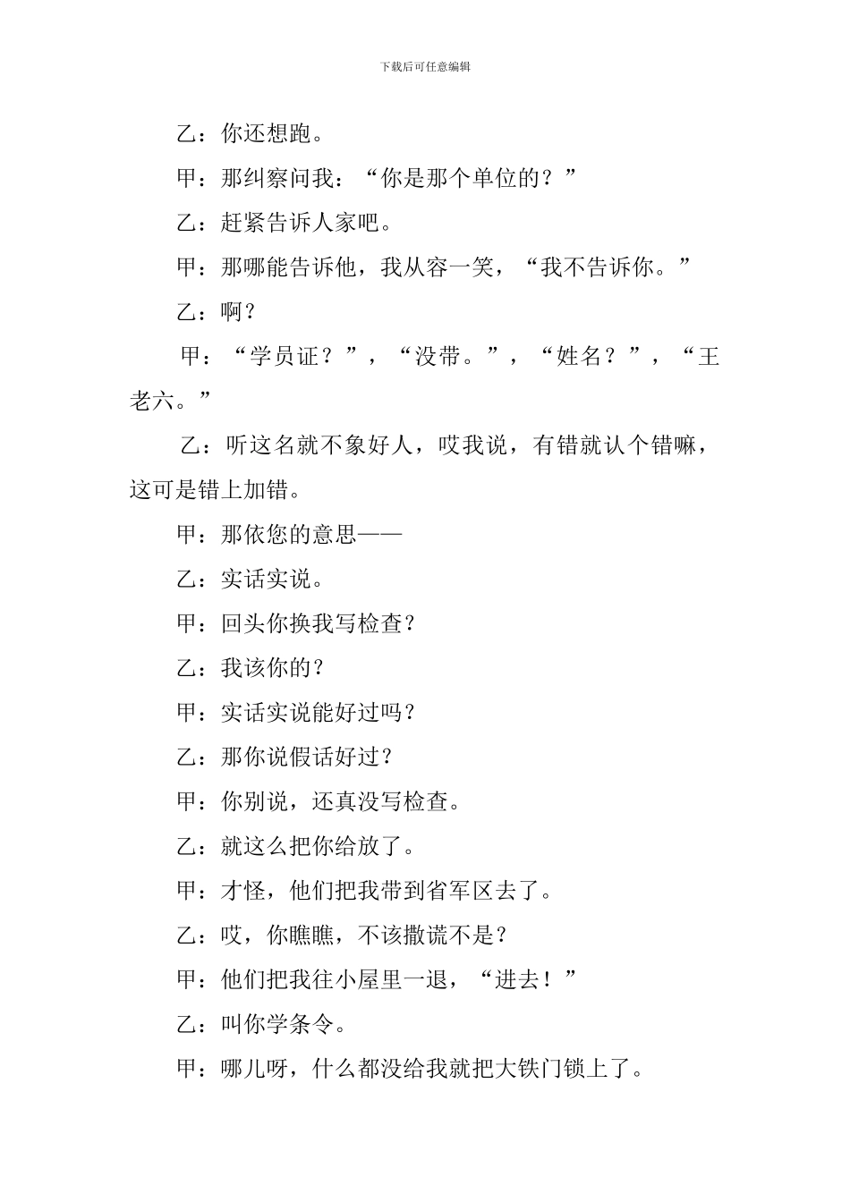 相声《我错了》的演讲稿_第3页