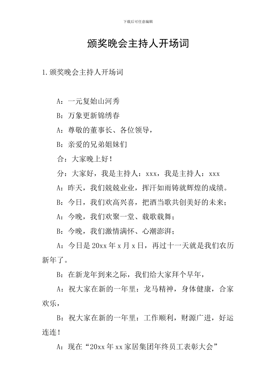 颁奖晚会主持人开场词_第1页