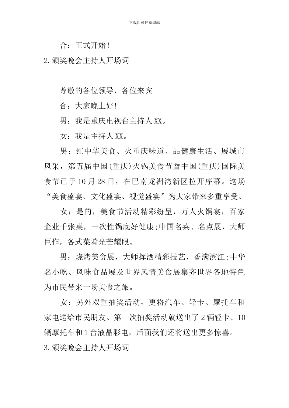 颁奖晚会主持人开场词_第2页