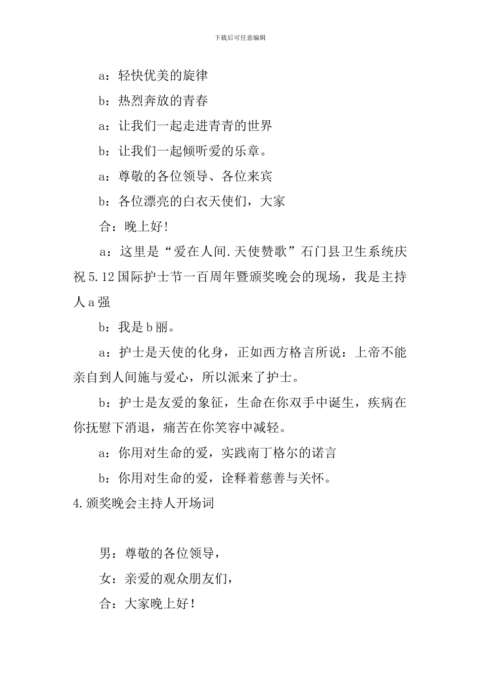 颁奖晚会主持人开场词_第3页