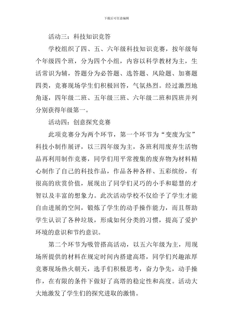 小学“改革创新-奋发有为”大讨论科技月系列活动总结_第2页
