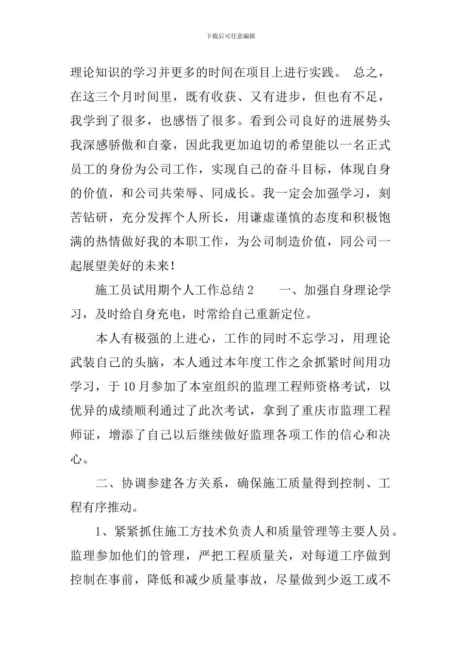 施工员试用期个人工作总结_第3页