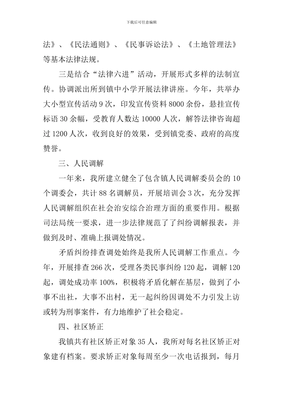 社区司法个人工作总结_第2页