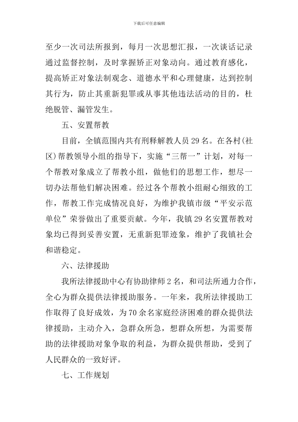 社区司法个人工作总结_第3页