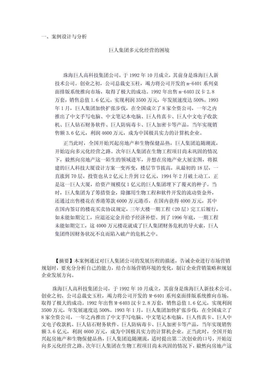 市场营销学作业5(全部答案) _第1页