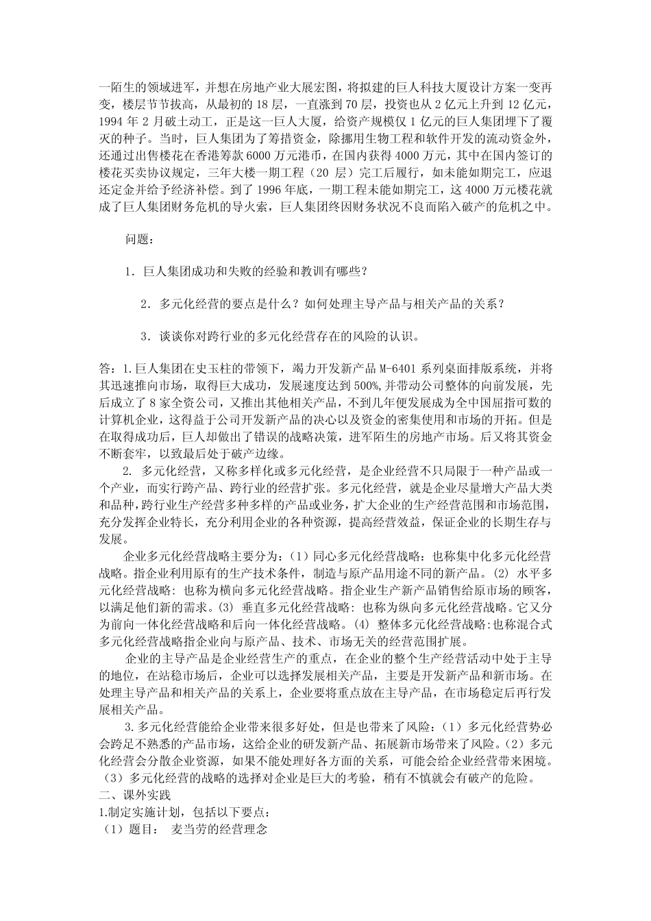 市场营销学作业5(全部答案) _第2页