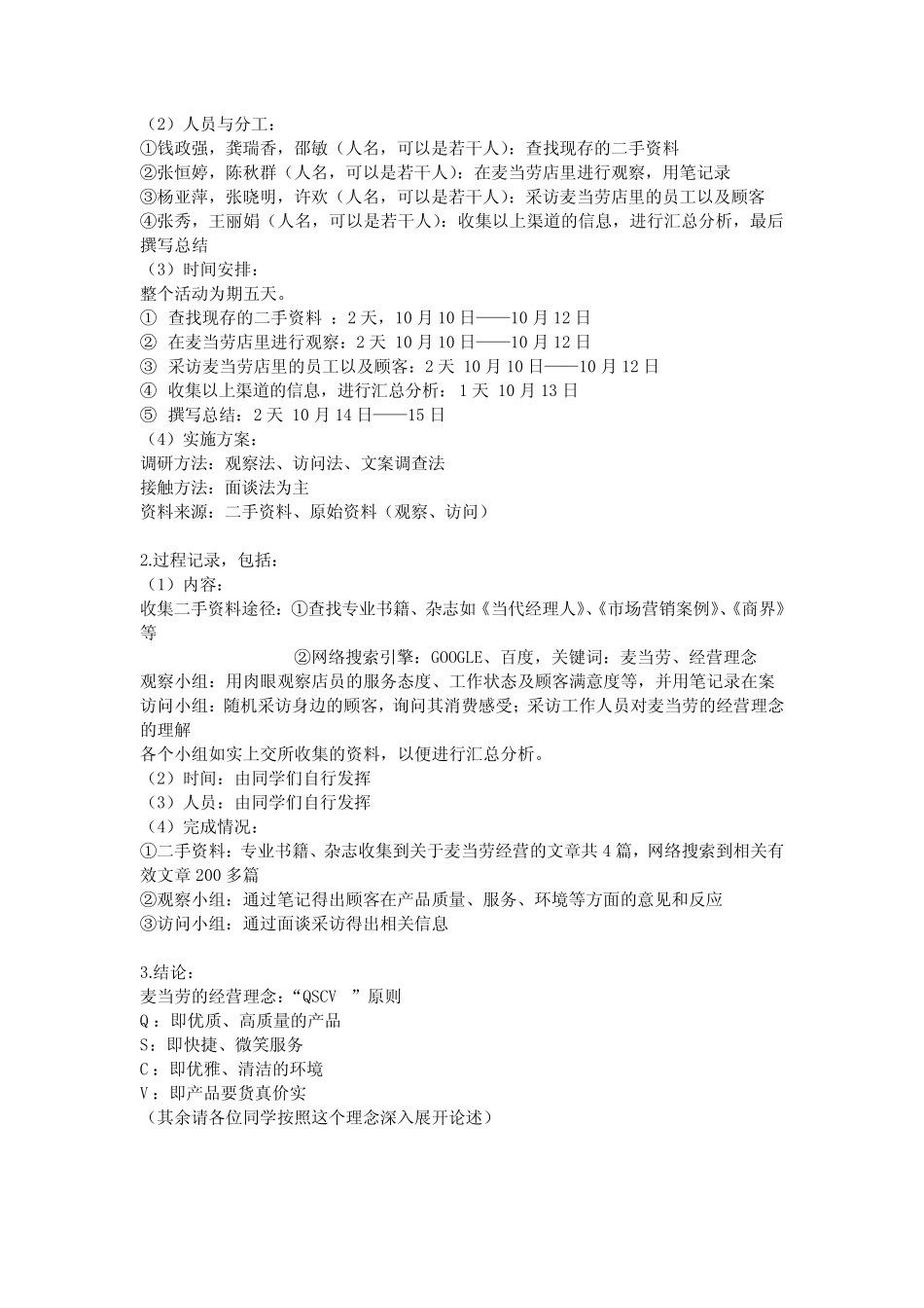 市场营销学作业5(全部答案) _第3页