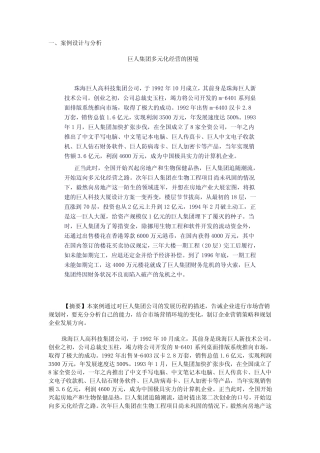 市场营销学作业5(全部答案) 