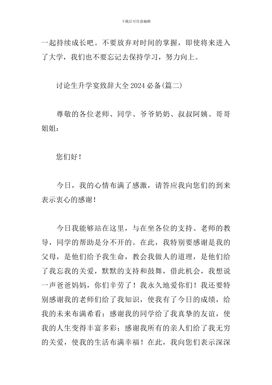 研究生升学宴致辞大全2024必备_第3页