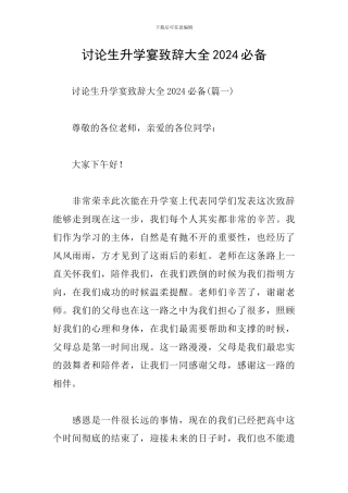 研究生升学宴致辞大全2024必备