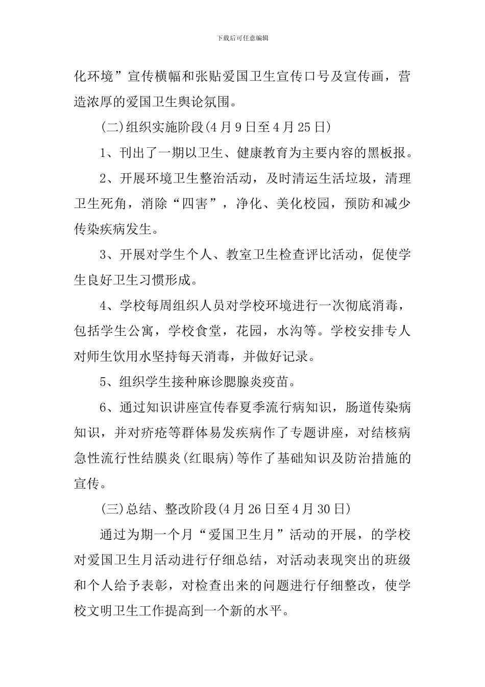 爱国卫生月主题活动工作总结5篇_第2页