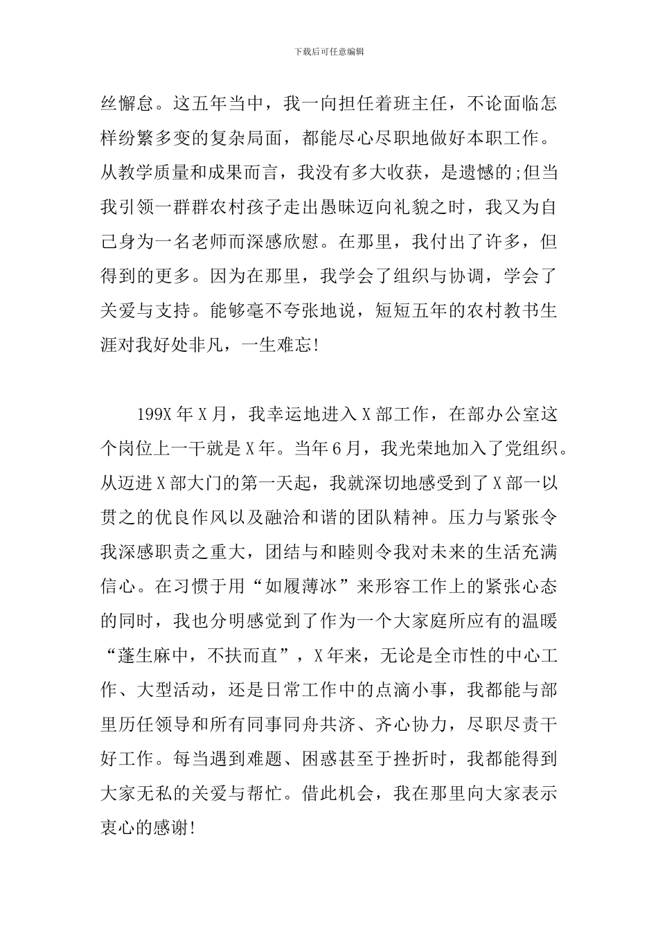 干部竞聘演讲稿(市级机关中层)_第2页