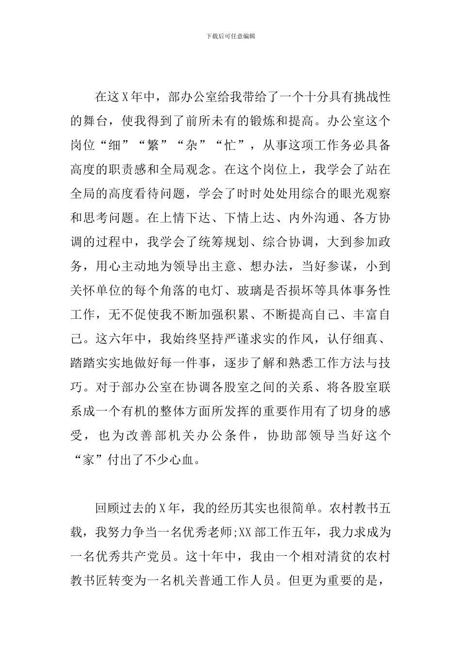 干部竞聘演讲稿(市级机关中层)_第3页