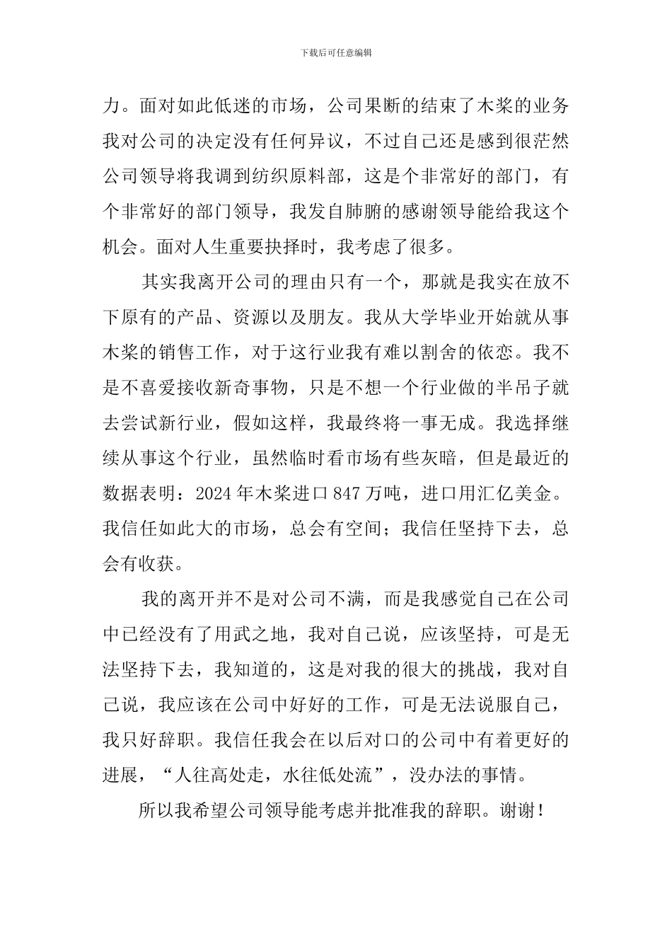 专业不对口公司职员的辞职报告范文_第2页