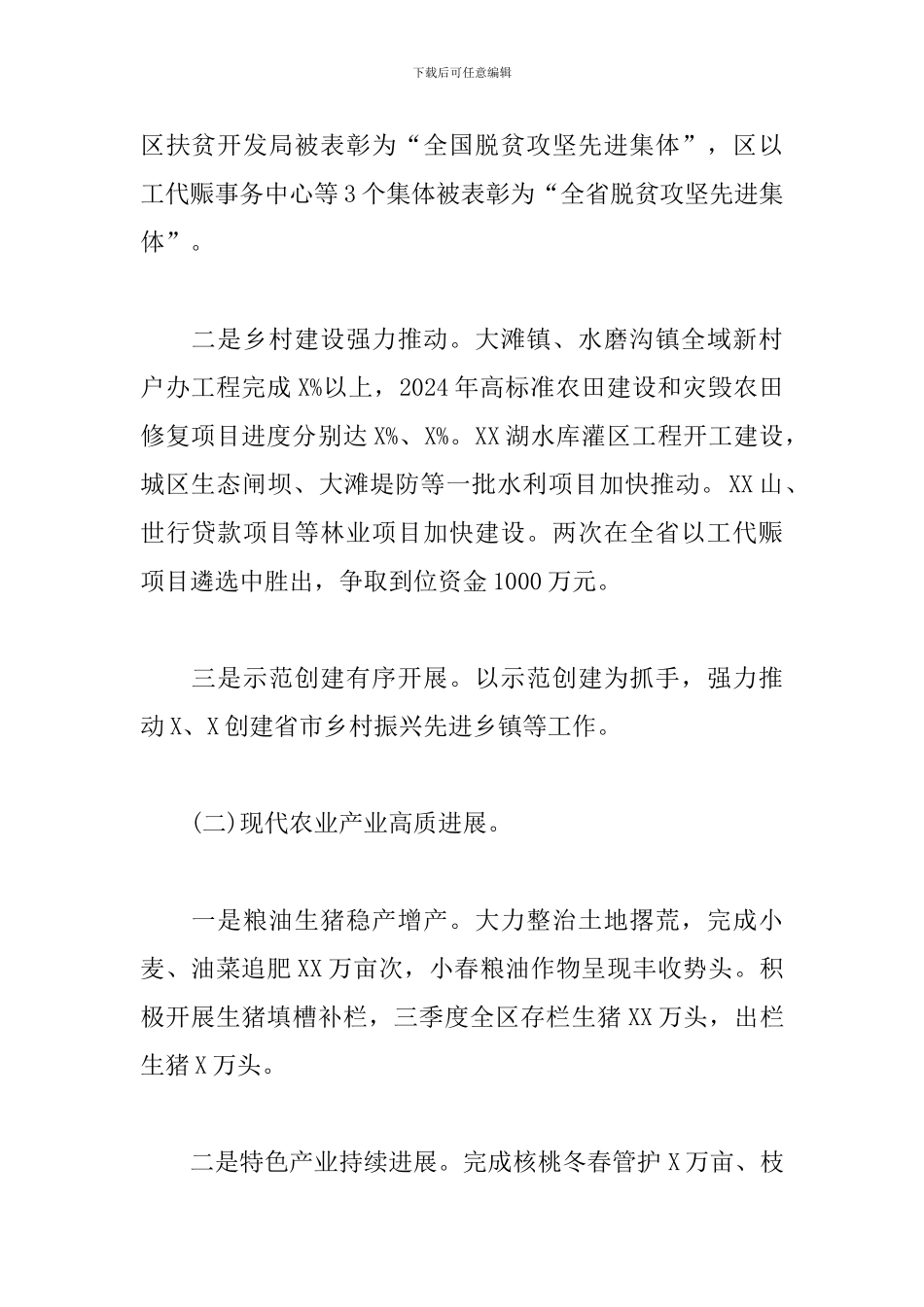 在全区第x季度目标推进暨经济形势分析会上副区长的发言_第2页