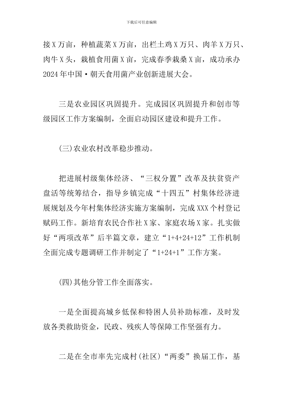 在全区第x季度目标推进暨经济形势分析会上副区长的发言_第3页