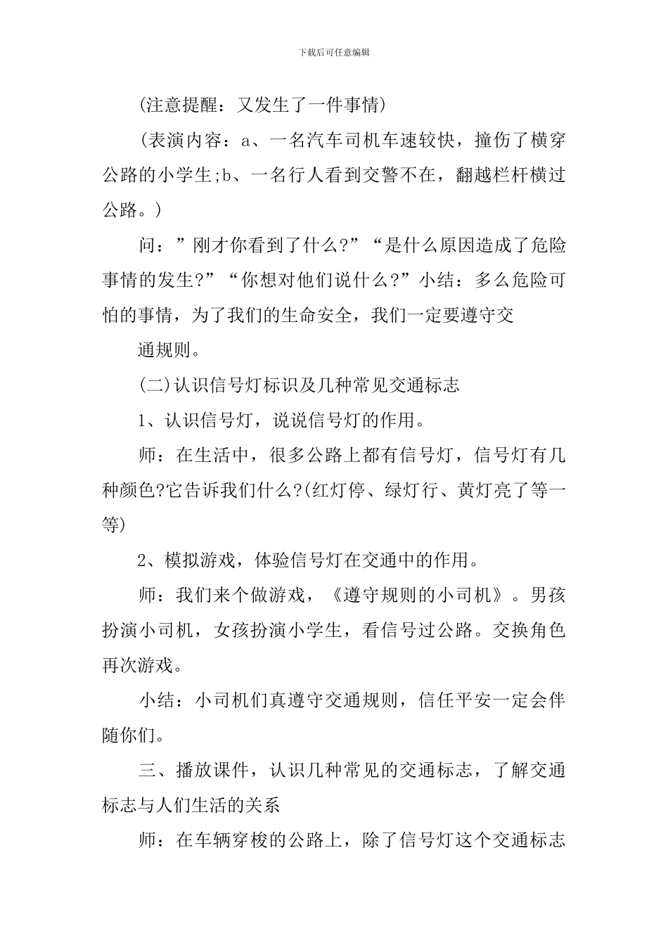 幼儿园开学第一课常规教育的教案_第2页