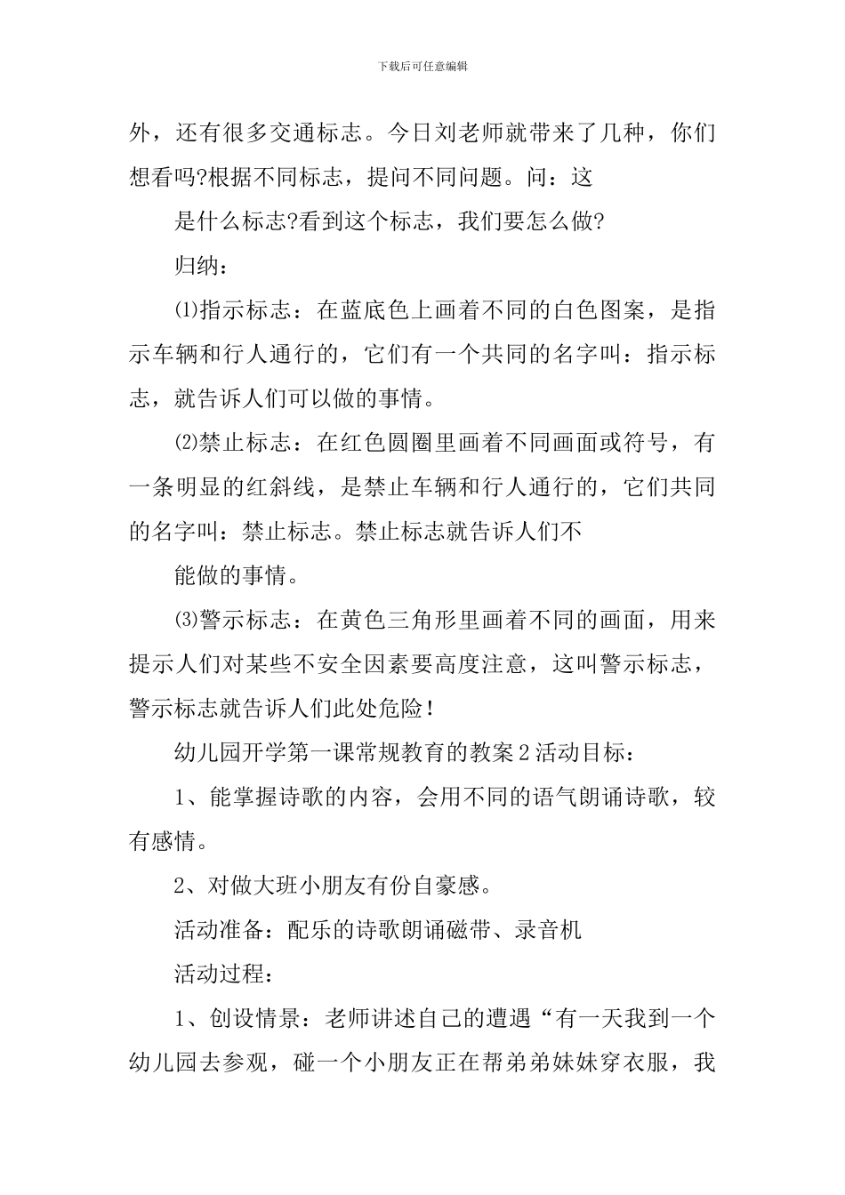 幼儿园开学第一课常规教育的教案_第3页