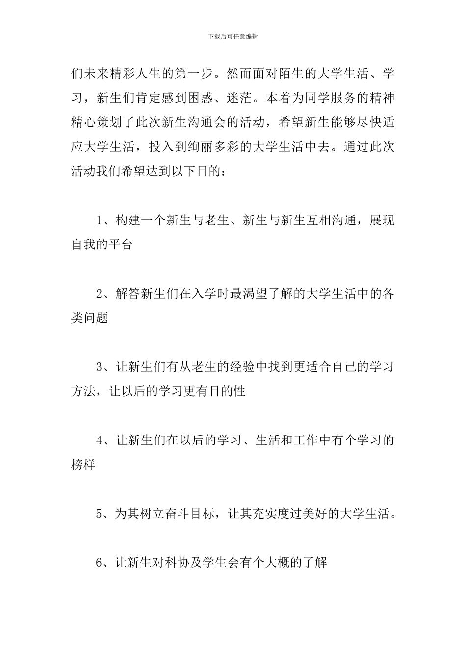 学生会迎新策划书方案_第2页