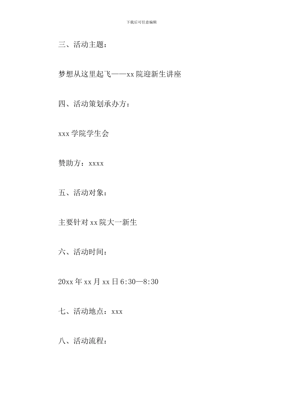 学生会迎新策划书方案_第3页