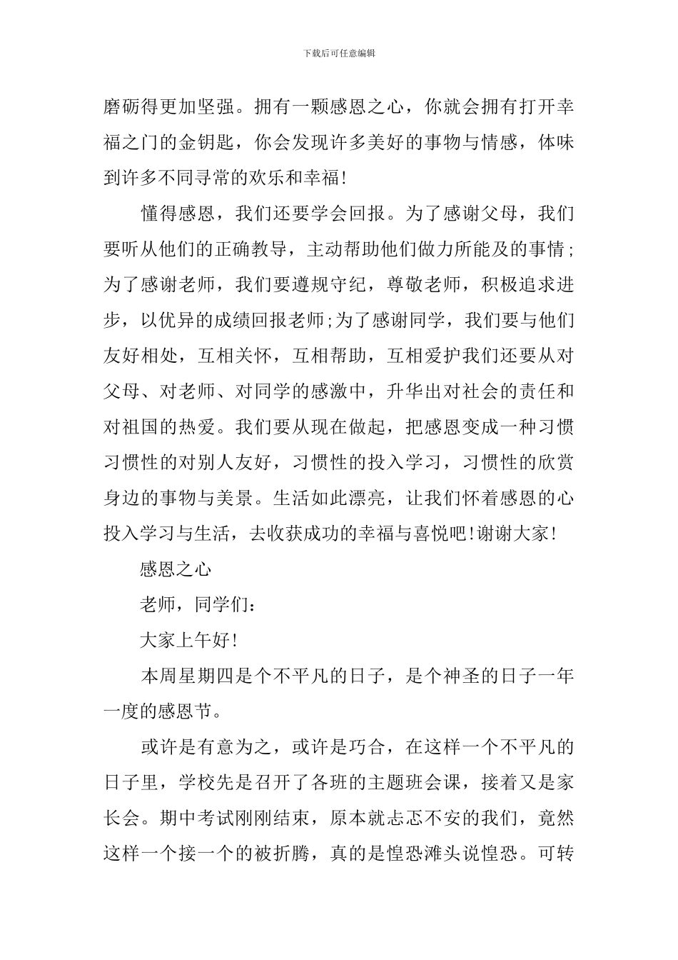 感恩祖国感恩父母演讲稿_第2页