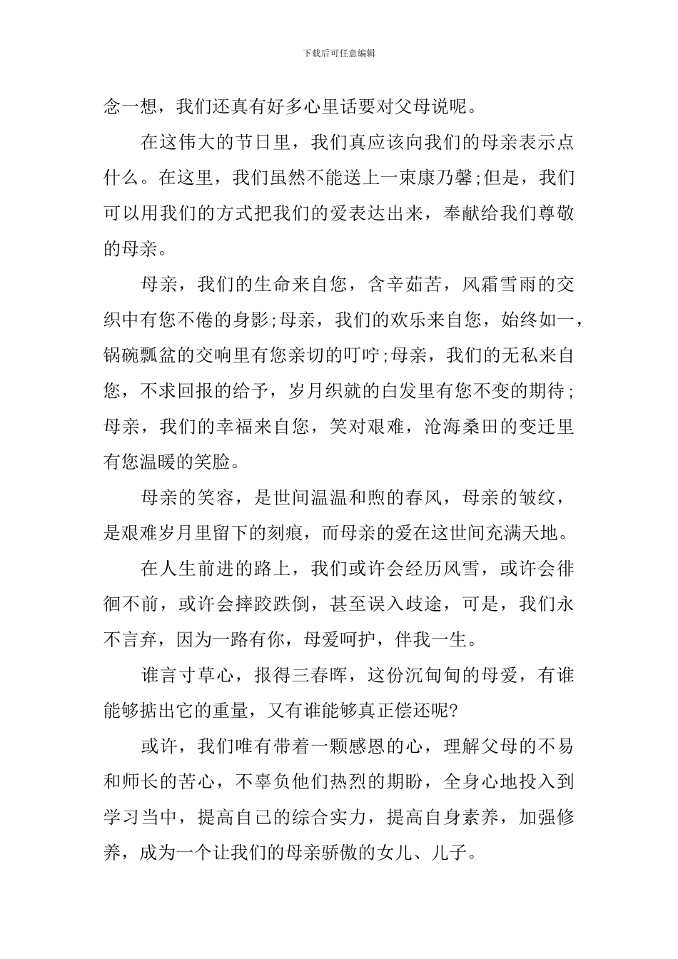 感恩祖国感恩父母演讲稿_第3页