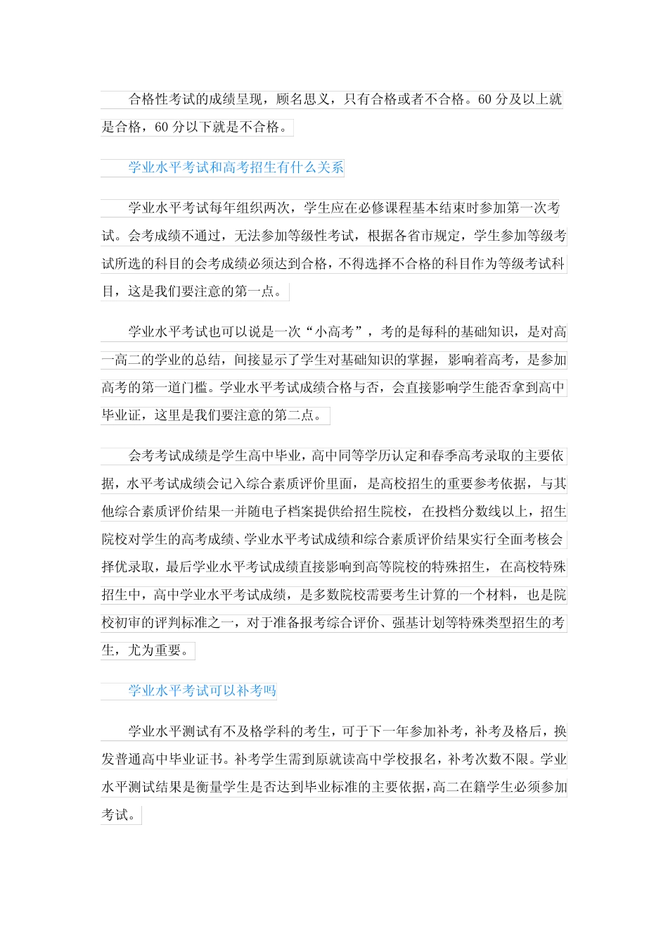 广东2024年高中学业水平合格性考试报名时间什么时候进行 _第2页