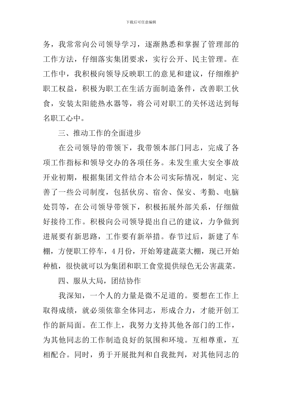 销售员年度个人述职报告_第2页