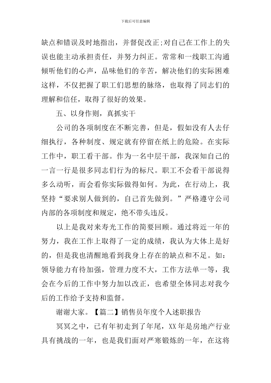 销售员年度个人述职报告_第3页
