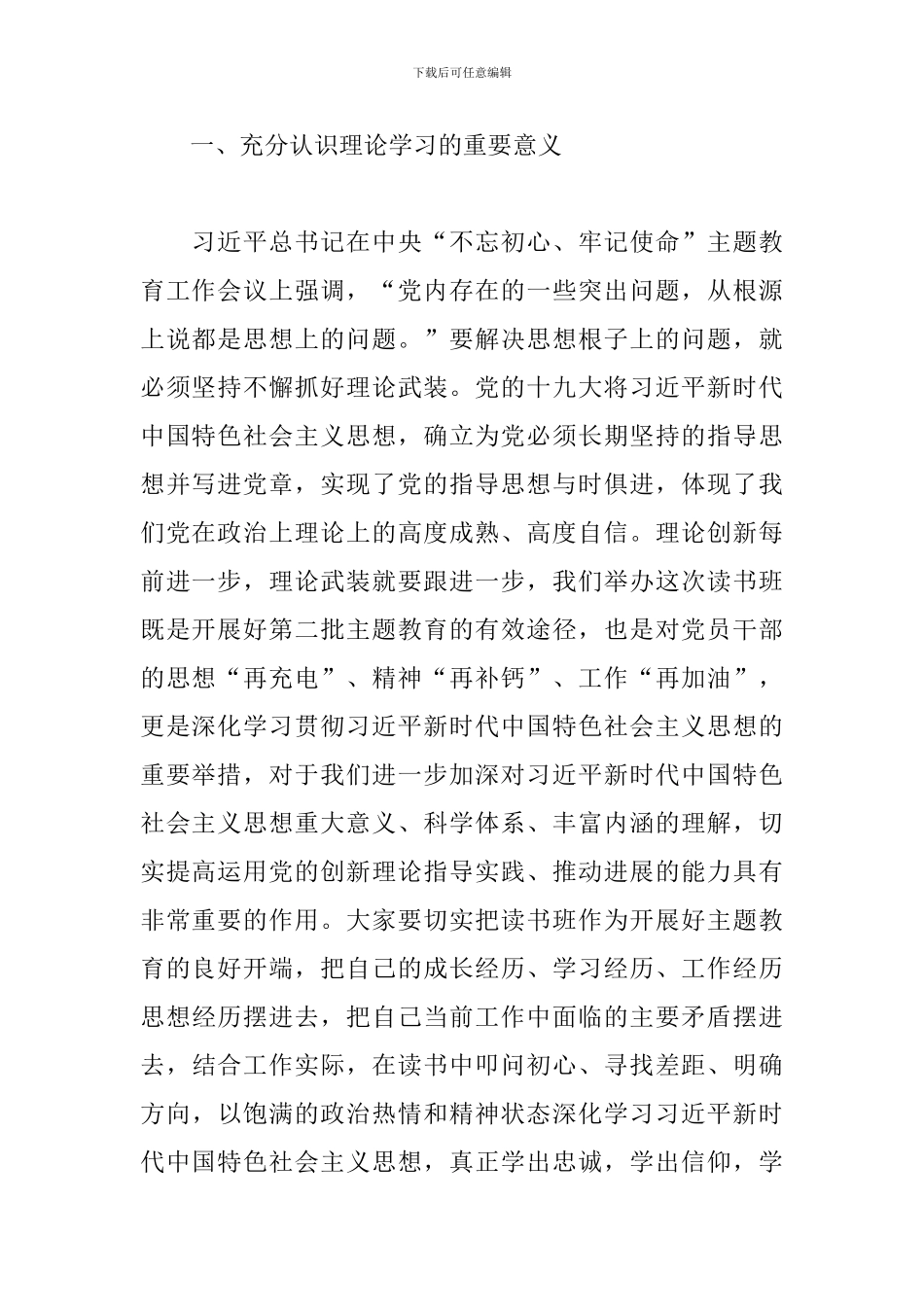 乡镇主题教育读书班开班式上的讲话稿_第2页